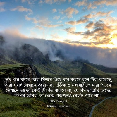 Picture 03 - যিৰিমিয়া 42:17 BENIRV - তাই এটা ঘটবে, যারা - Bible Verse Picture