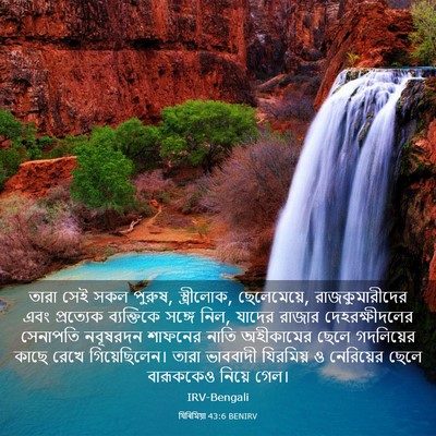 Picture 03 - যিৰিমিয়া 43:6 BENIRV - তারা সেই সকল পুরুষ, - Bible Verse Picture