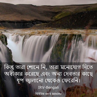 Picture 03 - যিৰিমিয়া 44:5 BENIRV - কিন্তু তারা শোনে - Bible Verse Picture
