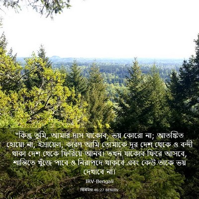 Picture 03 - যিৰিমিয়া 46:27 BENIRV - “কিন্তু তুমি, আমার - Bible Verse Picture