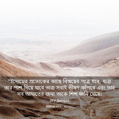 Picture 03 - যিৰিমিয়া 49:17 BENIRV - “ইদোমের - Bible Verse Picture