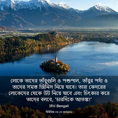 Picture 03 - যিৰিমিয়া 49:29 BENIRV - লোকে তাদের - Bible Verse Picture