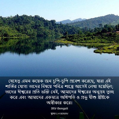 Picture 03 - যুদের 1:4 BENIRV - যেহেতু এমন কয়েক - Bible Verse Picture