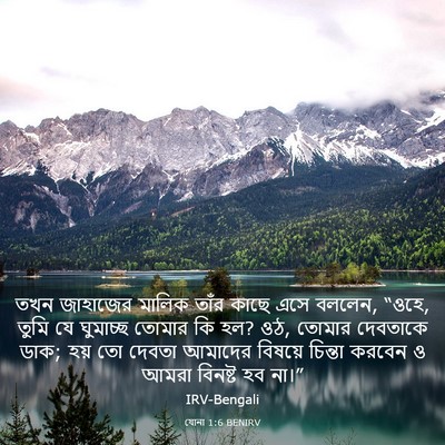 Picture 03 - যোনা 1:6 BENIRV - তখন জাহাজের মালিক - Bible Verse Picture