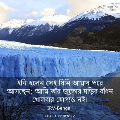 Picture 03 - যোহন 1:27 BENIRV - ইনি হলেন সেই যিনি - Bible Verse Picture