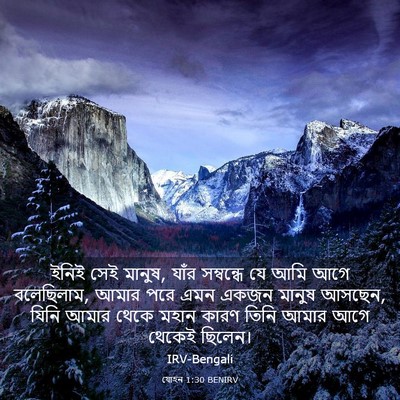 Picture 03 - যোহন 1:30 BENIRV - ইনিই সেই মানুষ, - Bible Verse Picture
