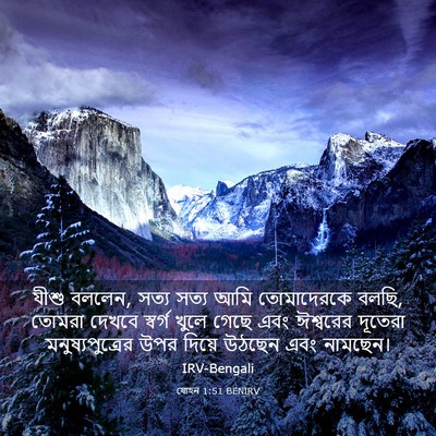 Picture 03 - যোহন 1:51 BENIRV - যীশু বললেন, সত্য - Bible Verse Picture