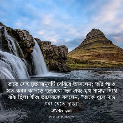 Picture 03 - যোহন 11:44 BENIRV - তাতে সেই মৃত - Bible Verse Picture