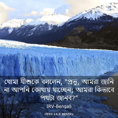 Picture 03 - যোহন 14:5 BENIRV - থোমা যীশুকে বললেন, - Bible Verse Picture