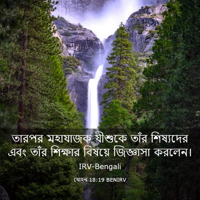 Picture 03 - যোহন 18:19 BENIRV - তারপর মহাযাজক - Bible Verse Picture