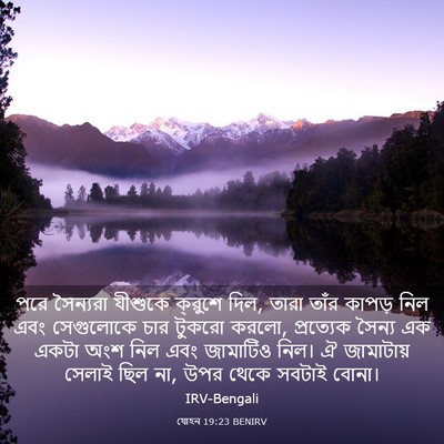 Picture 03 - যোহন 19:23 BENIRV - পরে সৈন্যরা - Bible Verse Picture