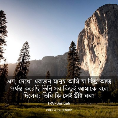 Picture 03 - যোহন 4:29 BENIRV - এস, দেখো একজন মানুষ - Bible Verse Picture