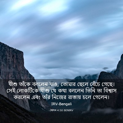 Picture 03 - যোহন 4:50 BENIRV - যীশু তাঁকে বললেন - Bible Verse Picture