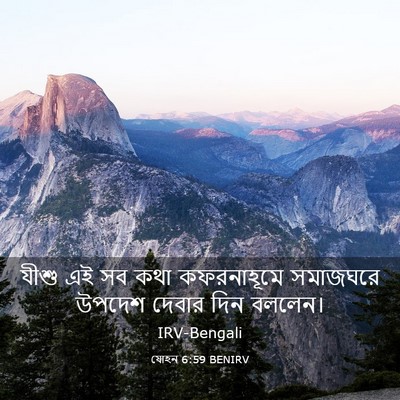 Picture 03 - যোহন 6:59 BENIRV - যীশু এই সব কথা - Bible Verse Picture