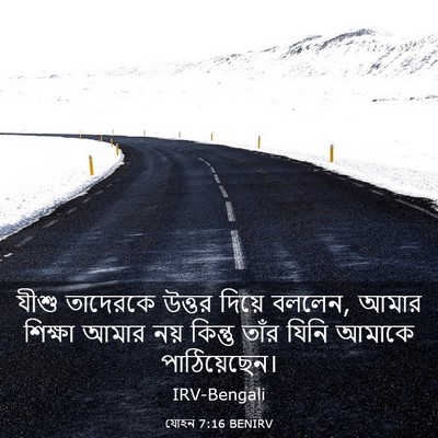 Picture 03 - যোহন 7:16 BENIRV - যীশু তাদেরকে - Bible Verse Picture