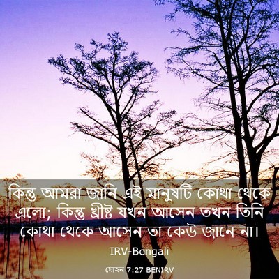 Picture 03 - যোহন 7:27 BENIRV - কিন্তু আমরা জানি - Bible Verse Picture