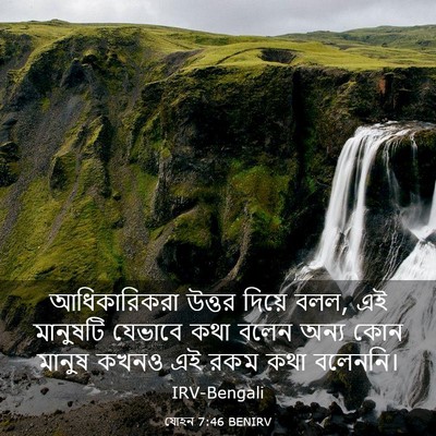 Picture 03 - যোহন 7:46 BENIRV - আধিকারিকরা উত্তর - Bible Verse Picture