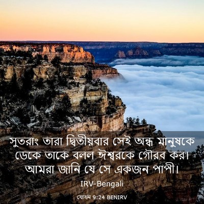 Picture 03 - যোহন 9:24 BENIRV - সুতরাং তারা - Bible Verse Picture