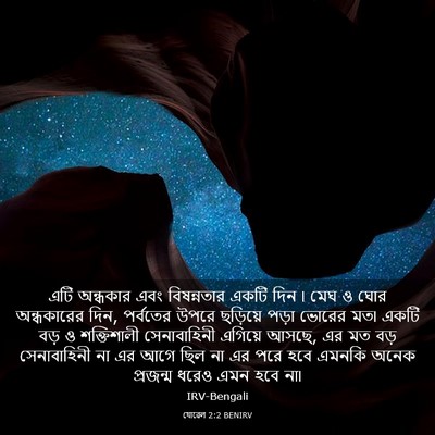 Picture 03 - যোৱেল 2:2 BENIRV - এটি অন্ধকার এবং - Bible Verse Picture