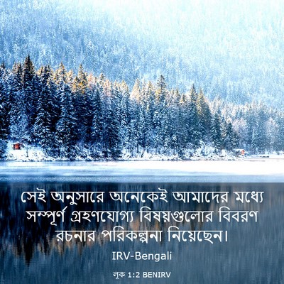 Picture 03 - লূক 1:2 BENIRV - সেই অনুসারে - Bible Verse Picture