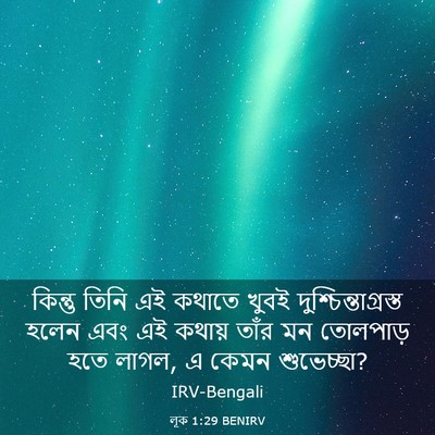 Picture 03 - লূক 1:29 BENIRV - কিন্তু তিনি এই - Bible Verse Picture