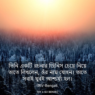 Picture 03 - লূক 1:63 BENIRV - তিনি একটি রচনার - Bible Verse Picture