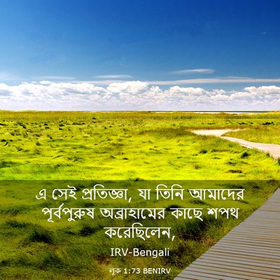 Picture 03 - লূক 1:73 BENIRV - এ সেই প্রতিজ্ঞা, যা - Bible Verse Picture