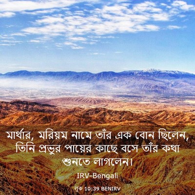 Picture 03 - লূক 10:39 BENIRV - মার্থার, মরিয়ম - Bible Verse Picture