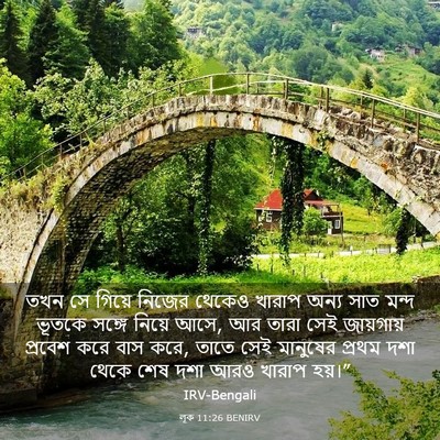 Picture 03 - লূক 11:26 BENIRV - তখন সে গিয়ে নিজের - Bible Verse Picture