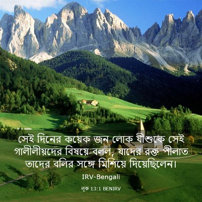 Picture 03 - লূক 13:1 BENIRV - সেই দিনের কয়েক জন - Bible Verse Picture