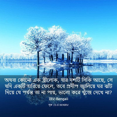 Picture 03 - লূক 15:8 BENIRV - অথবা কোনো এক - Bible Verse Picture