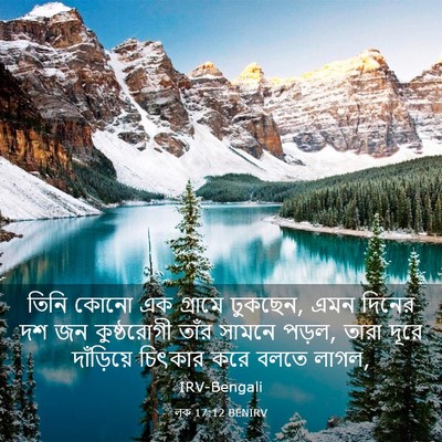 Picture 03 - লূক 17:12 BENIRV - তিনি কোনো এক - Bible Verse Picture
