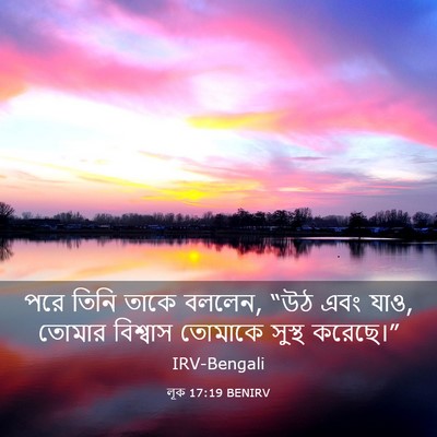 Picture 03 - লূক 17:19 BENIRV - পরে তিনি তাকে - Bible Verse Picture