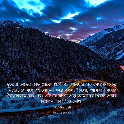Picture 03 - লূক 2:15 BENIRV - দূতেরা তাদের কাছ - Bible Verse Picture