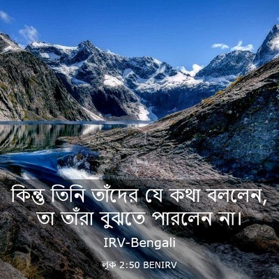 Picture 03 - লূক 2:50 BENIRV - কিন্তু তিনি - Bible Verse Picture