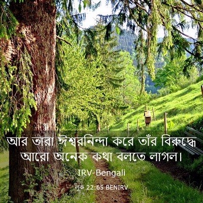 Picture 03 - লূক 22:65 BENIRV - আর তারা - Bible Verse Picture