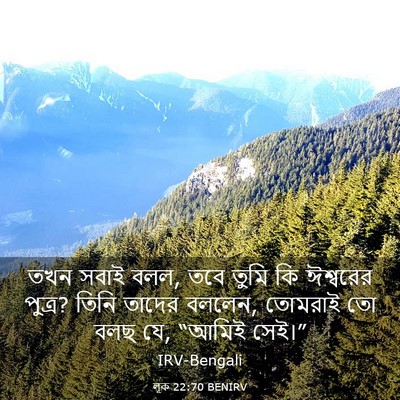 Picture 03 - লূক 22:70 BENIRV - তখন সবাই বলল, তবে - Bible Verse Picture
