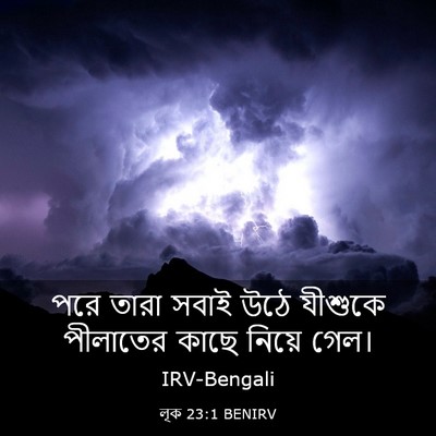 Picture 03 - লূক 23:1 BENIRV - পরে তারা সবাই উঠে - Bible Verse Picture
