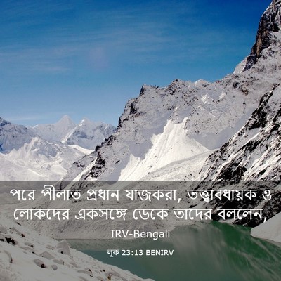 Picture 03 - লূক 23:13 BENIRV - পরে পীলাত প্রধান - Bible Verse Picture