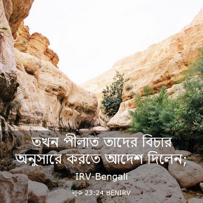 Picture 03 - লূক 23:24 BENIRV - তখন পীলাত তাদের - Bible Verse Picture