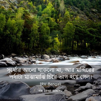 Picture 03 - লূক 23:45 BENIRV - সূর্য্যের আলো - Bible Verse Picture