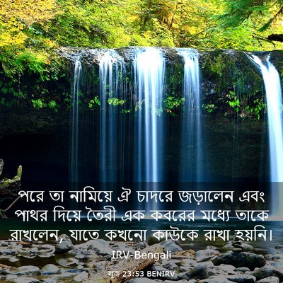 Picture 03 - লূক 23:53 BENIRV - পরে তা নামিয়ে ঐ - Bible Verse Picture
