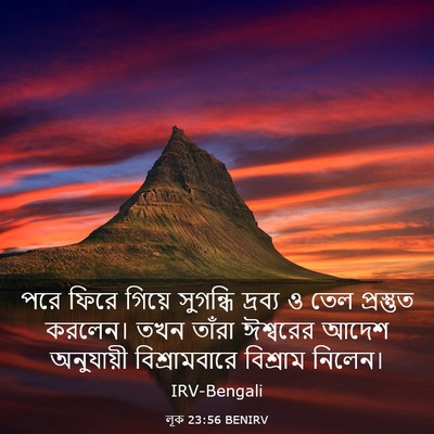 Picture 03 - লূক 23:56 BENIRV - পরে ফিরে গিয়ে - Bible Verse Picture