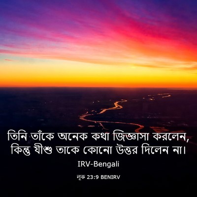 Picture 03 - লূক 23:9 BENIRV - তিনি তাঁকে অনেক - Bible Verse Picture