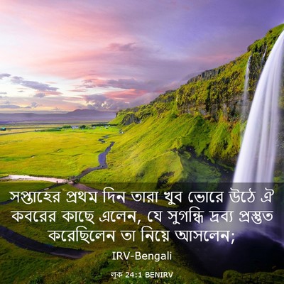 Picture 03 - লূক 24:1 BENIRV - সপ্তাহের প্রথম - Bible Verse Picture