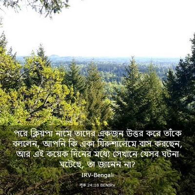 Picture 03 - লূক 24:18 BENIRV - পরে ক্লিয়পা নামে - Bible Verse Picture