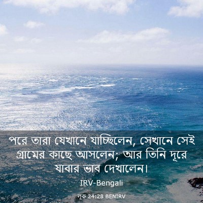 Picture 03 - লূক 24:28 BENIRV - পরে তারা যেখানে - Bible Verse Picture
