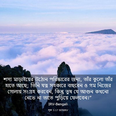 Picture 03 - লূক 3:17 BENIRV - শস্য মাড়াইয়ের - Bible Verse Picture
