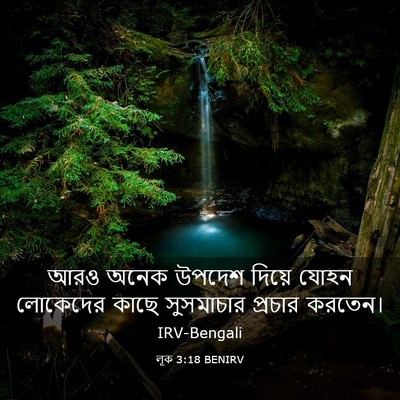 Picture 03 - লূক 3:18 BENIRV - আরও অনেক উপদেশ - Bible Verse Picture