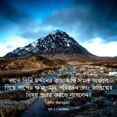 Picture 03 - লূক 3:3 BENIRV - তাতে তিনি - Bible Verse Picture